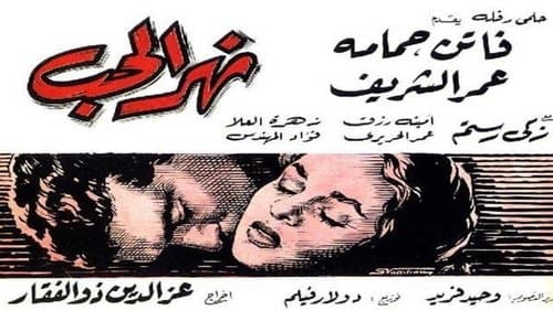 The River of Love