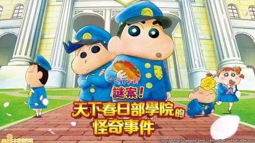Crayon Shin-chan: Shrouded in Mystery! The Flowers of Tenkazu Academy
