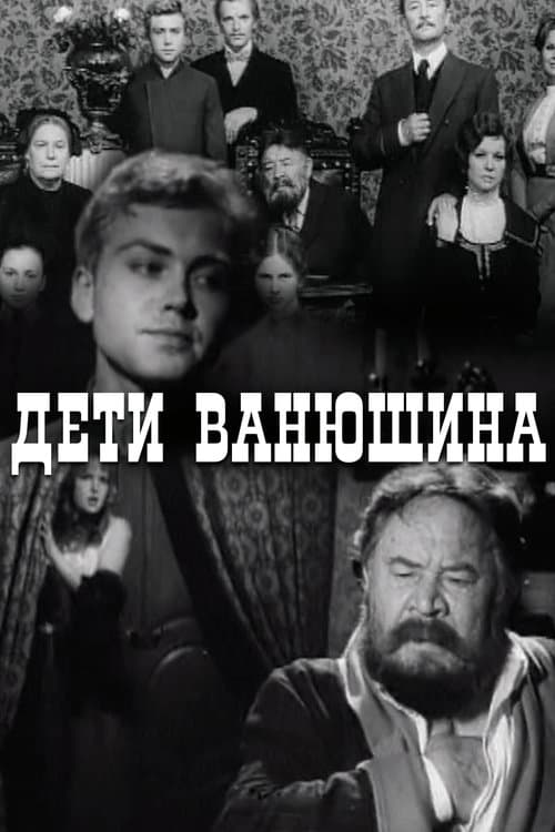 Vanyushin's Kids
