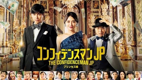 The Confidence Man JP – Episode of the Princess –