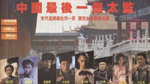 Last Eunuch In China
