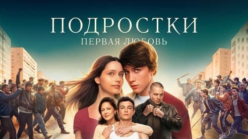 Teens: First Love