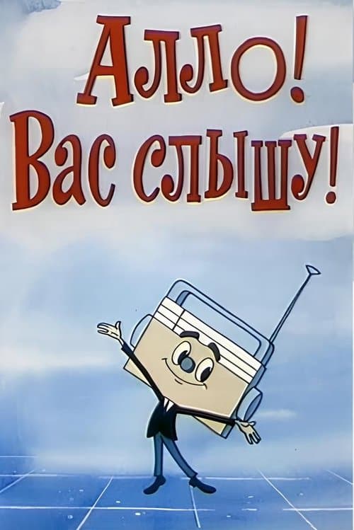 Hello! I Hear You!