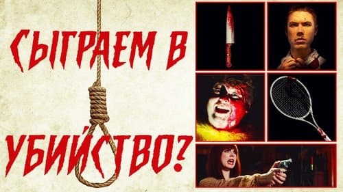 Murder, Anyone?