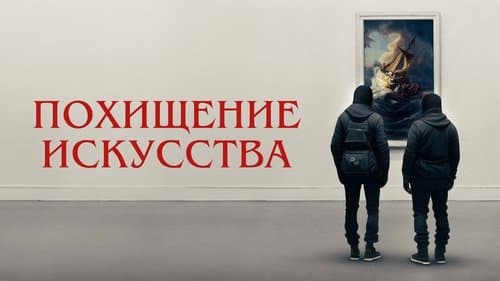 Art Thief