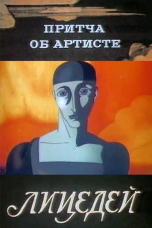 A Parable About an Artist