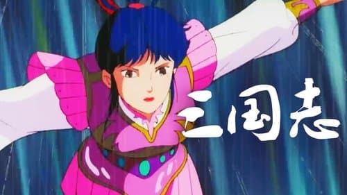 Romance of the Three Kingdoms