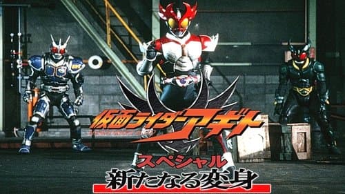 Kamen Rider Agito Special: A New Transformation