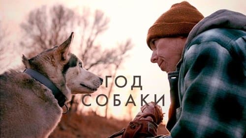The Year of the Dog