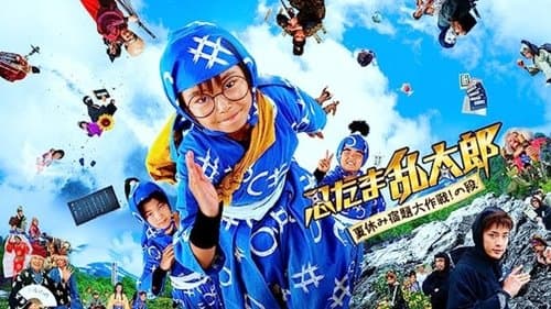 Ninja Kids!!! Summer Mission Impossible